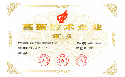 恭贺海星体育直播荣获国家级高新技术企业称号